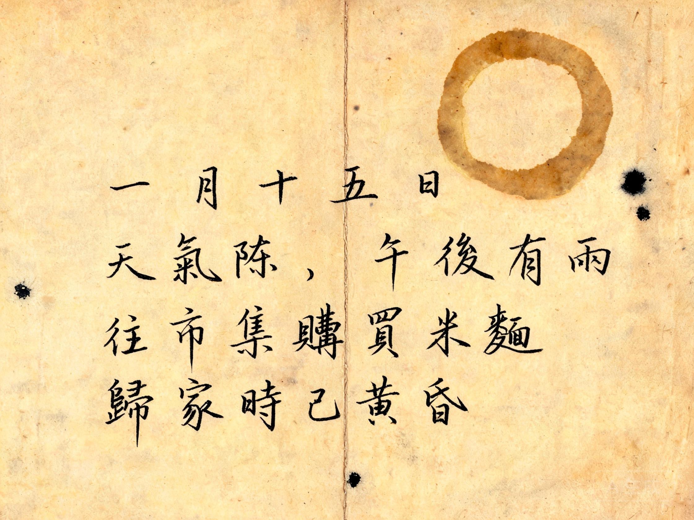 周海生手记影印件